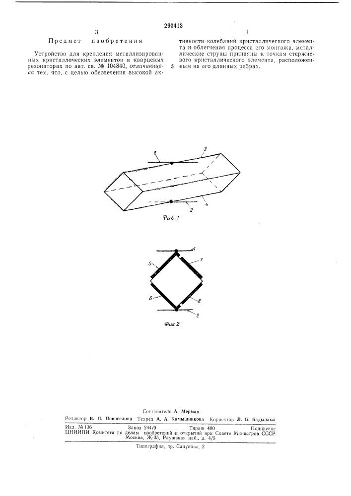 Устройство для крепления металлизированных (патент 290413)