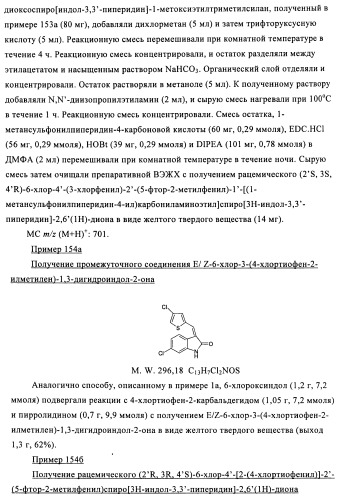 Производные спироиндолинона (патент 2435771)