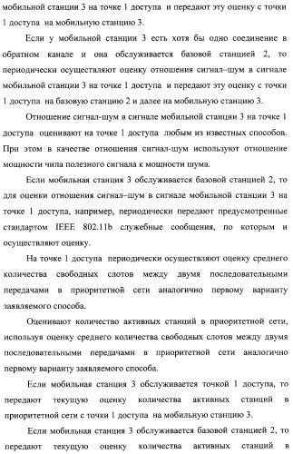 Способ передачи обслуживания мобильной станции между беспроводной сетью передачи данных по стандарту ieee 802.11b и беспроводной сетью передачи данных по стандарту ieee 802.16 (варианты) (патент 2321172)