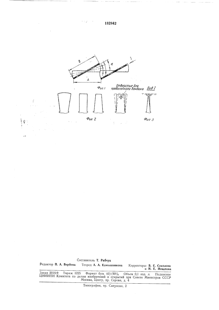 Рабочая лопатка для турбомолекулярных вакуумных насосов (патент 182842)