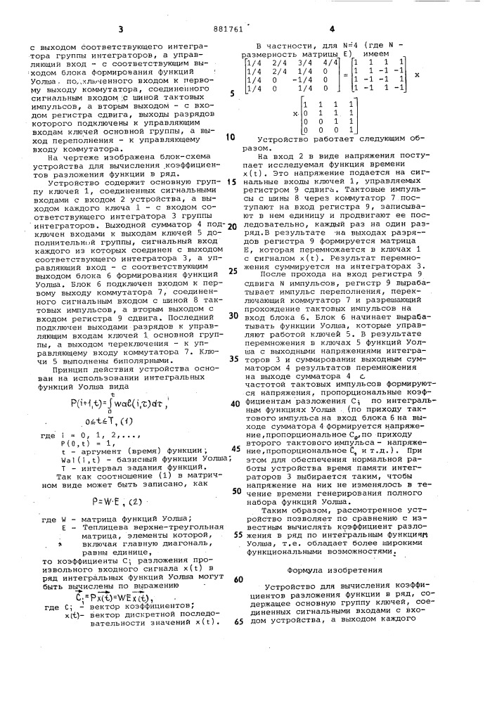 Устройство для вычисления коэффициентов разложения функции в ряд (патент 881761)