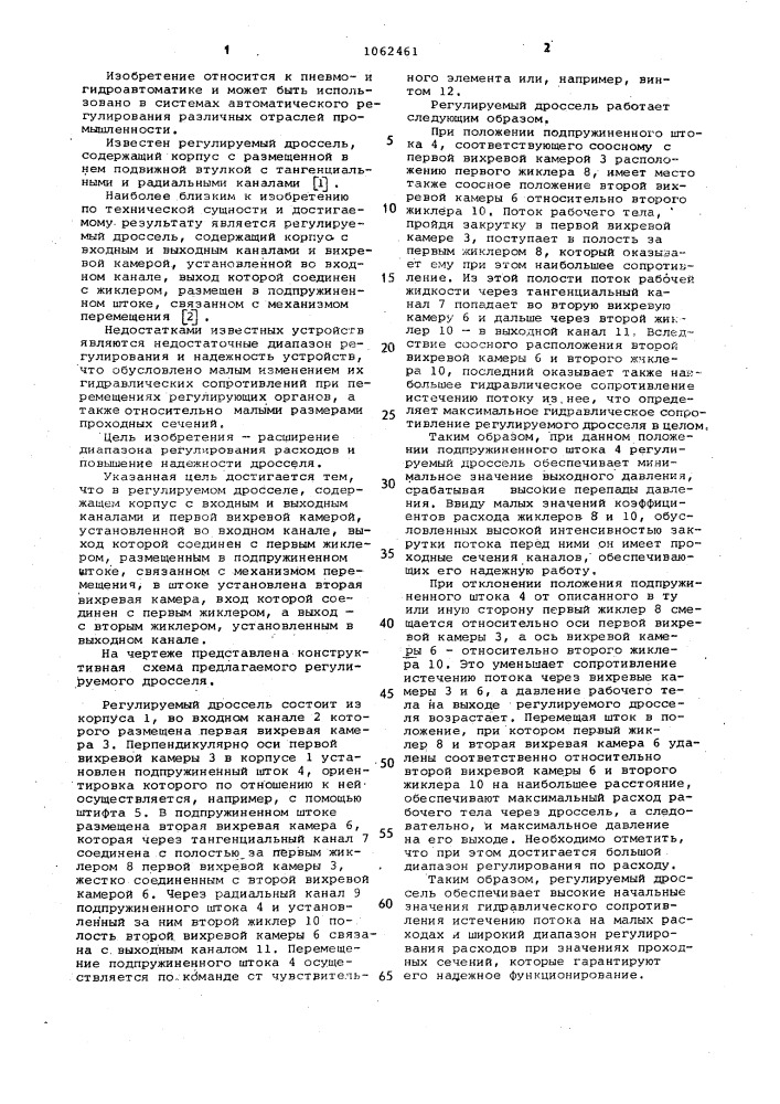 Регулируемый дроссель (патент 1062461)