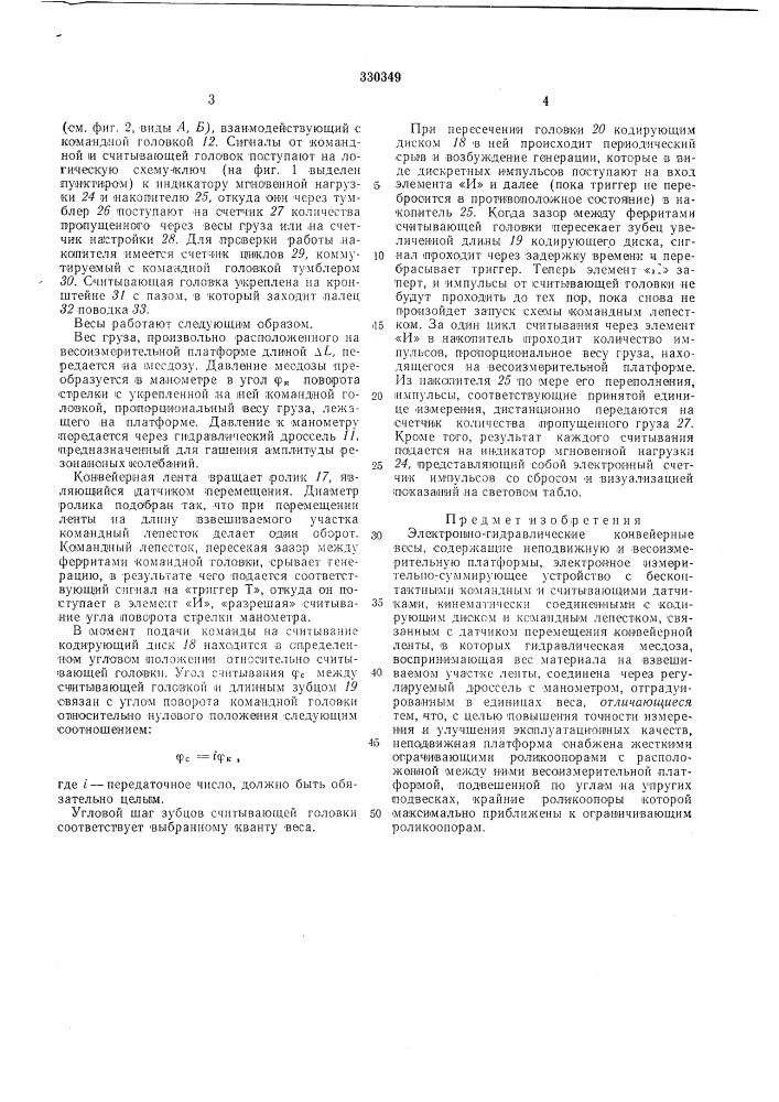 Патент ссср  330349 (патент 330349)