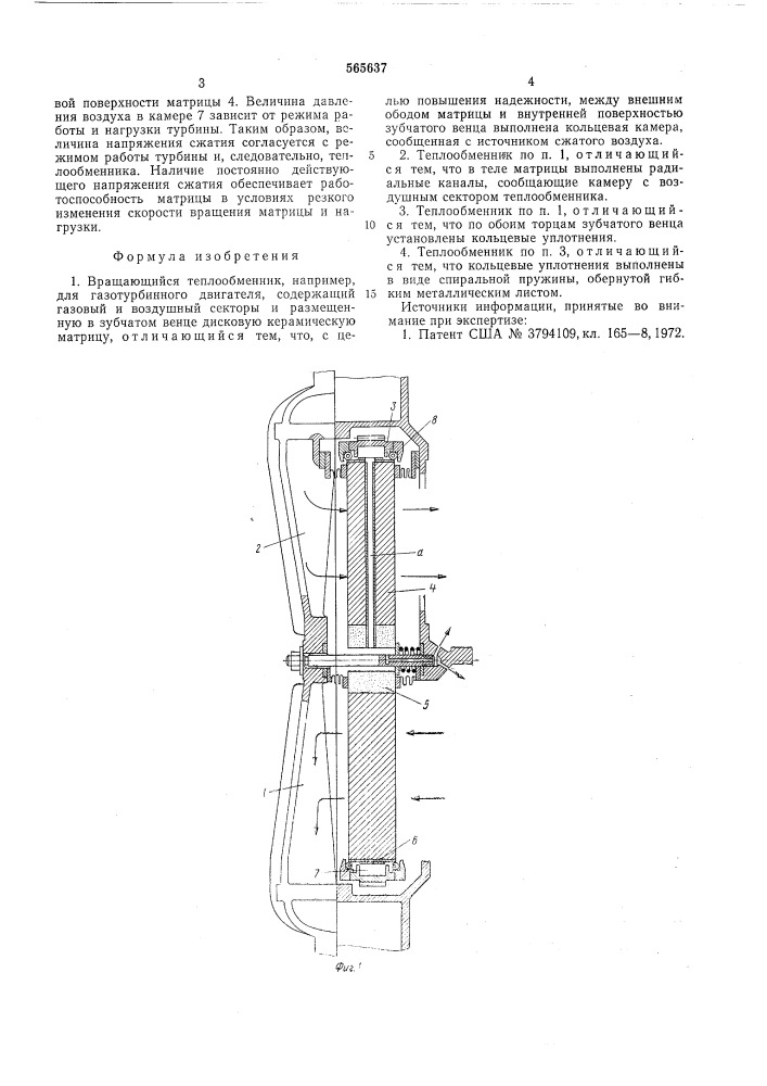 Вращающийся теплообменник (патент 565637)