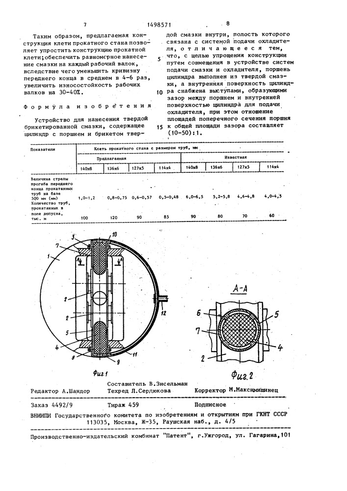 Устройство для нанесения твердой брикетированной смазки (патент 1498571)