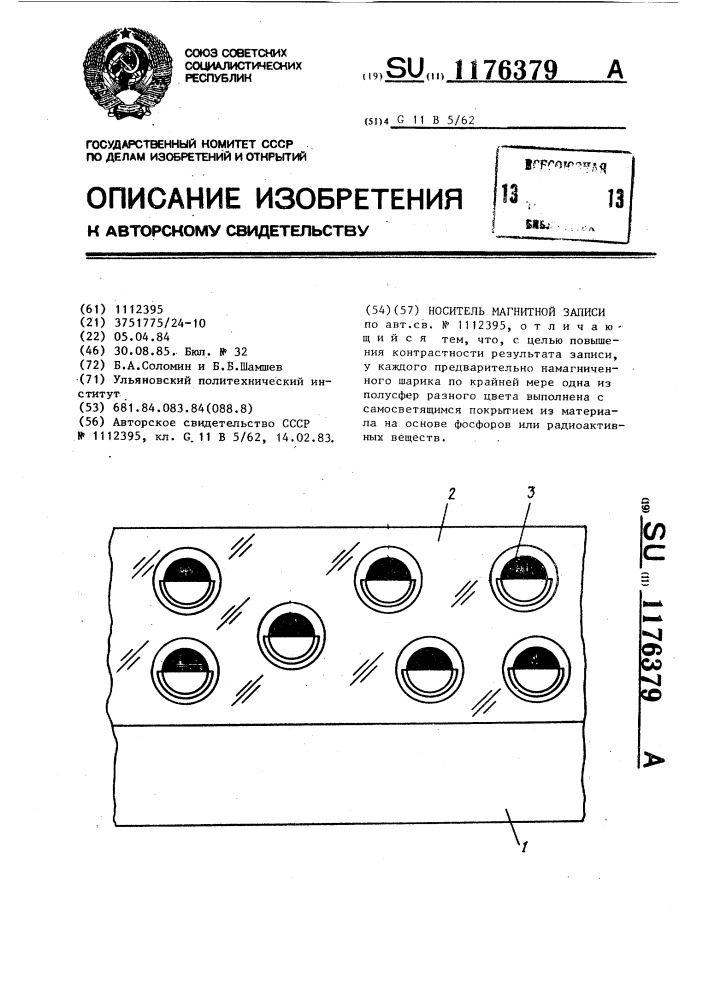 Носитель магнитной записи (патент 1176379)