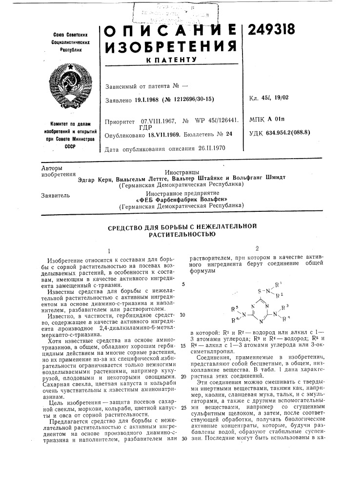 Средство для борьбы с нежелательной растительностью (патент 249318)