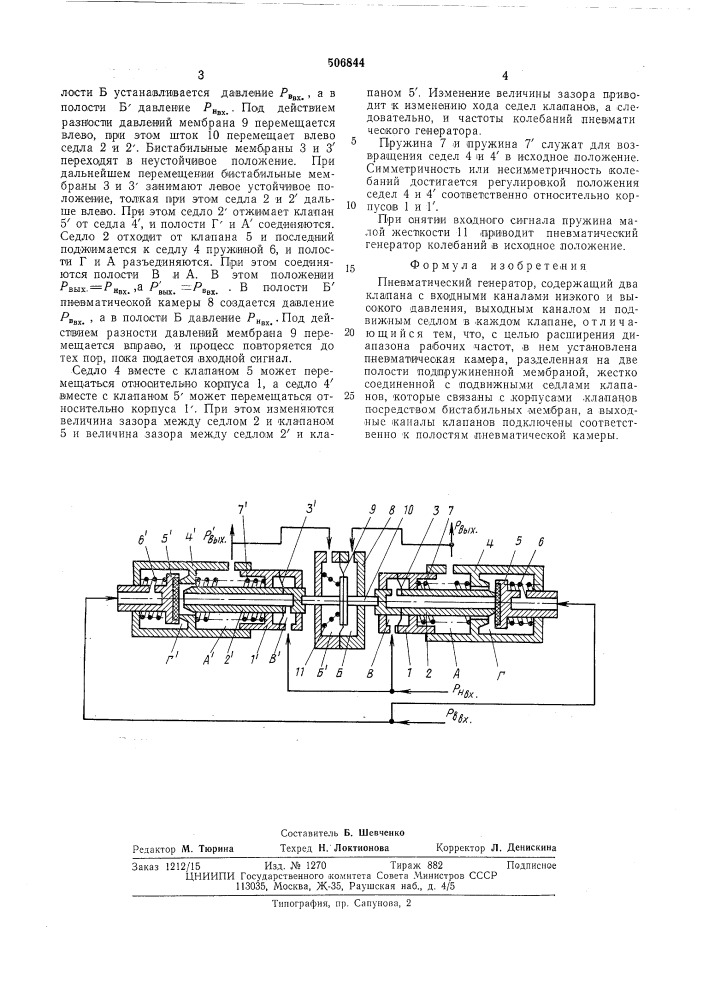 Пневматический генератор (патент 506844)