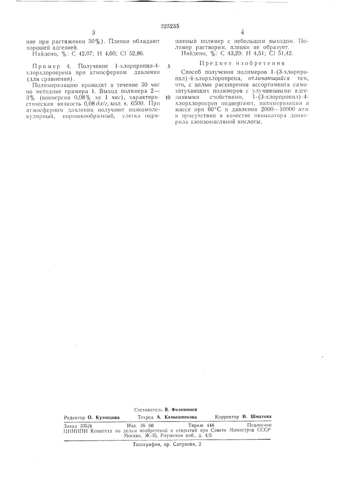 Способ получения полил\еров 1- (патент 325235)