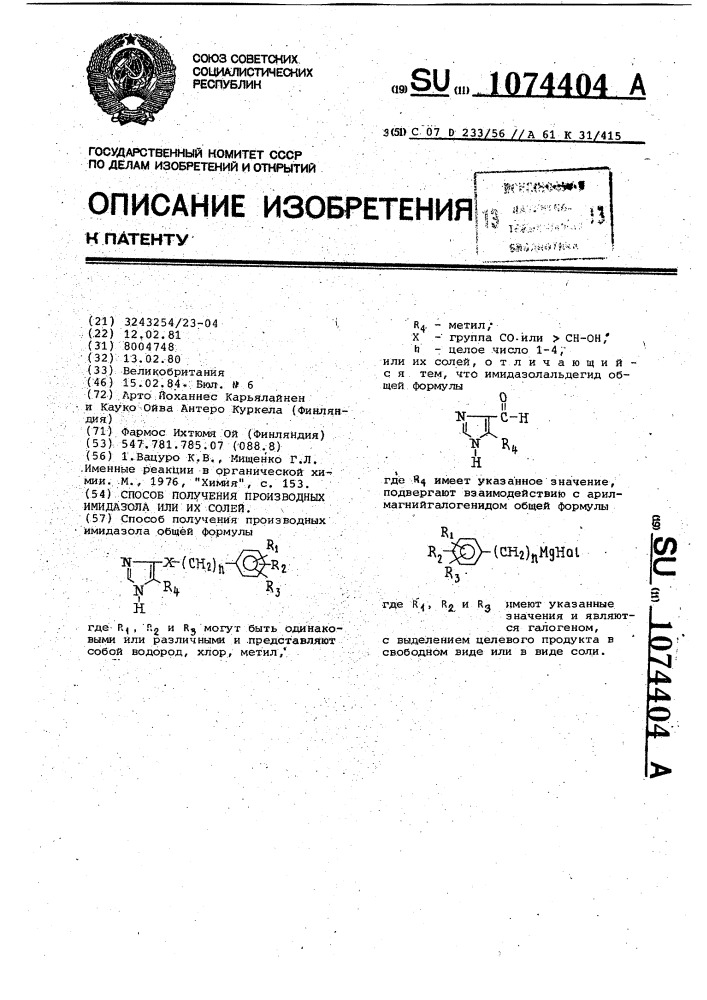 Способ получения производных имидазола или их солей (патент 1074404)