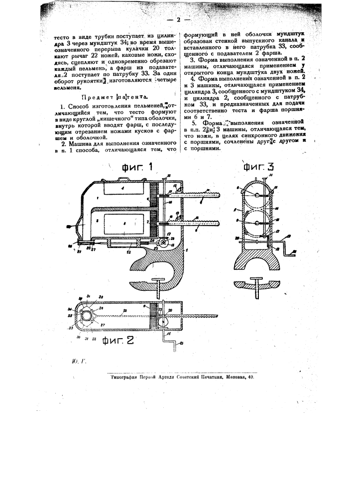 Способ изготовления пельменей (патент 19321)