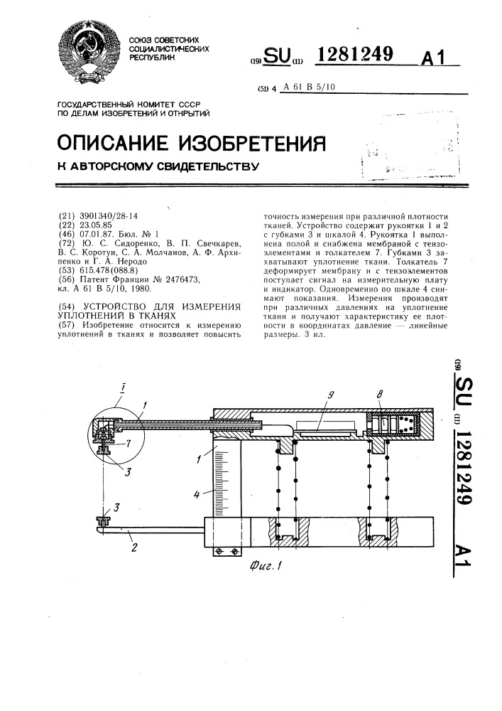 Устройство для измерения уплотнений в тканях (патент 1281249)