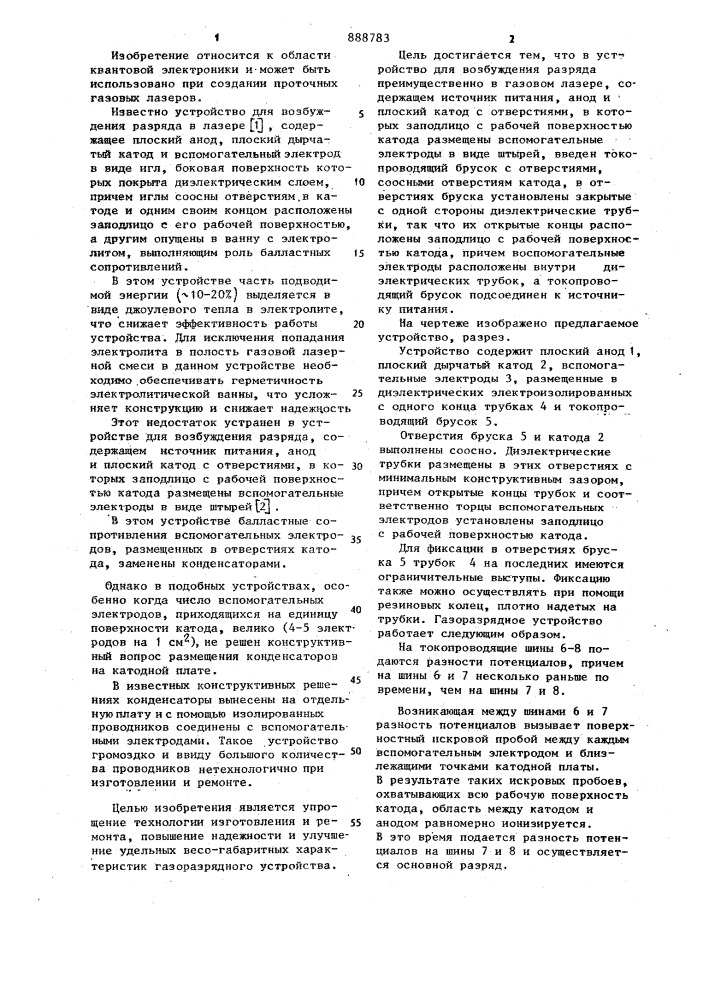 Устройство для возбуждения разряда (патент 888783)