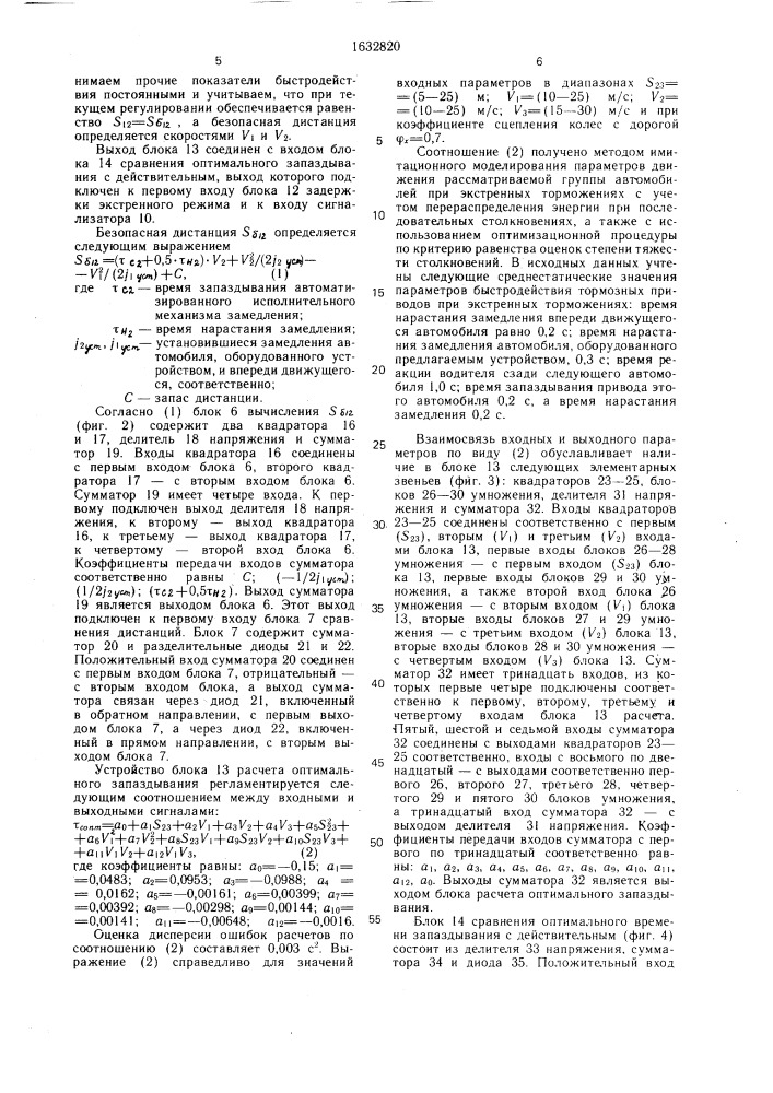 Устройство для поддержания безопасной дистанции (патент 1632820)