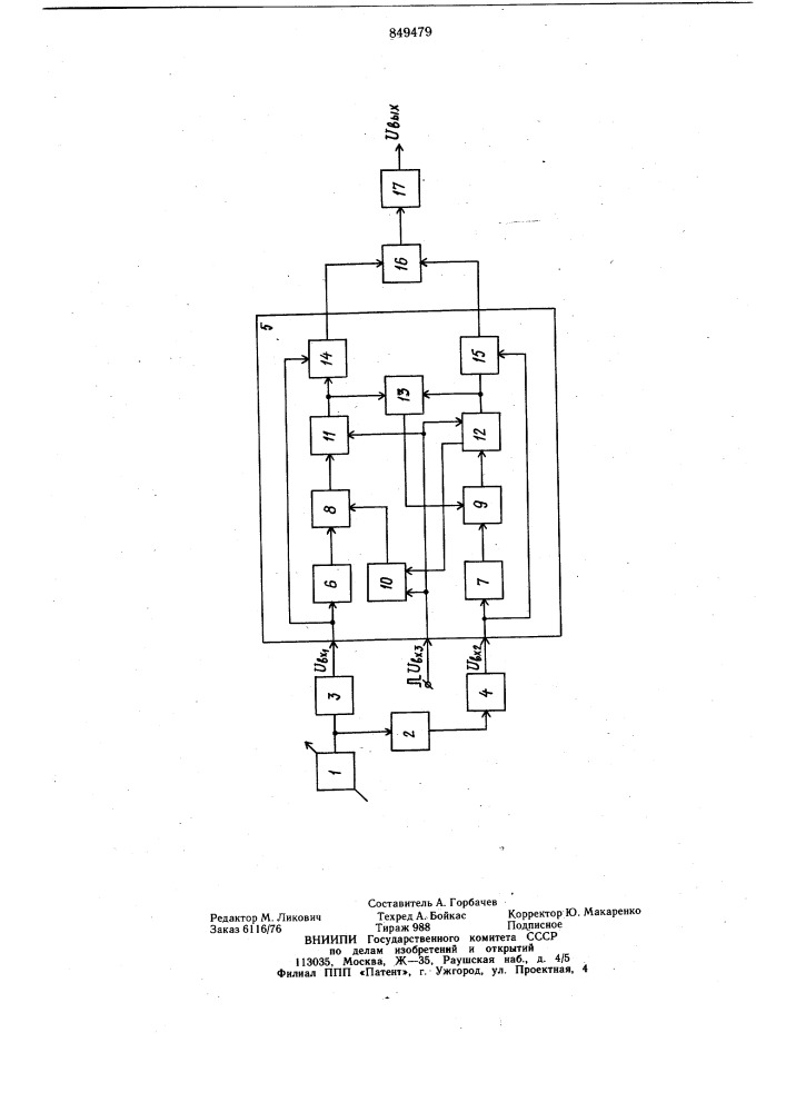 Формирователь колоколообразныхимпульсов (патент 849479)