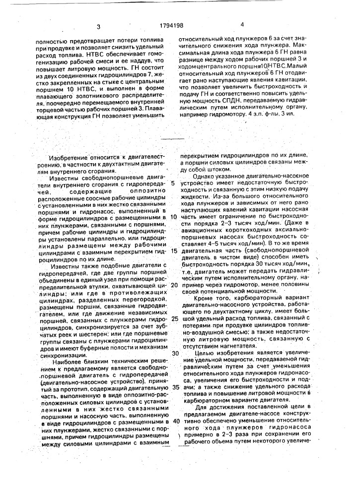 Свободнопоршневой двигатель-насос (патент 1794198)