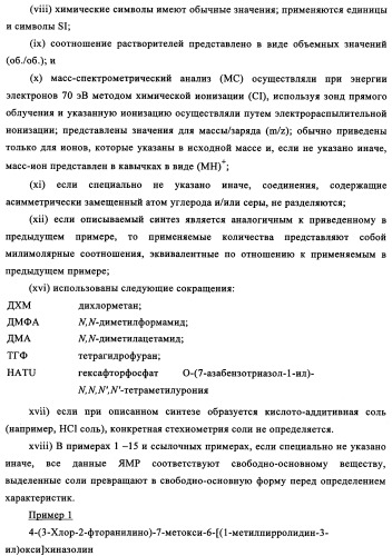 Производные 4-анилино-хиназолина, способ их получения (варианты), фармацевтическая композиция, способ ингибирования пролиферативного действия и способ лечения рака у теплокровного животного (патент 2345989)