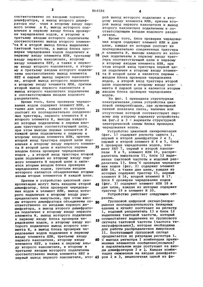 Устройство цикловой синхронизации (его варианты) (патент 864586)