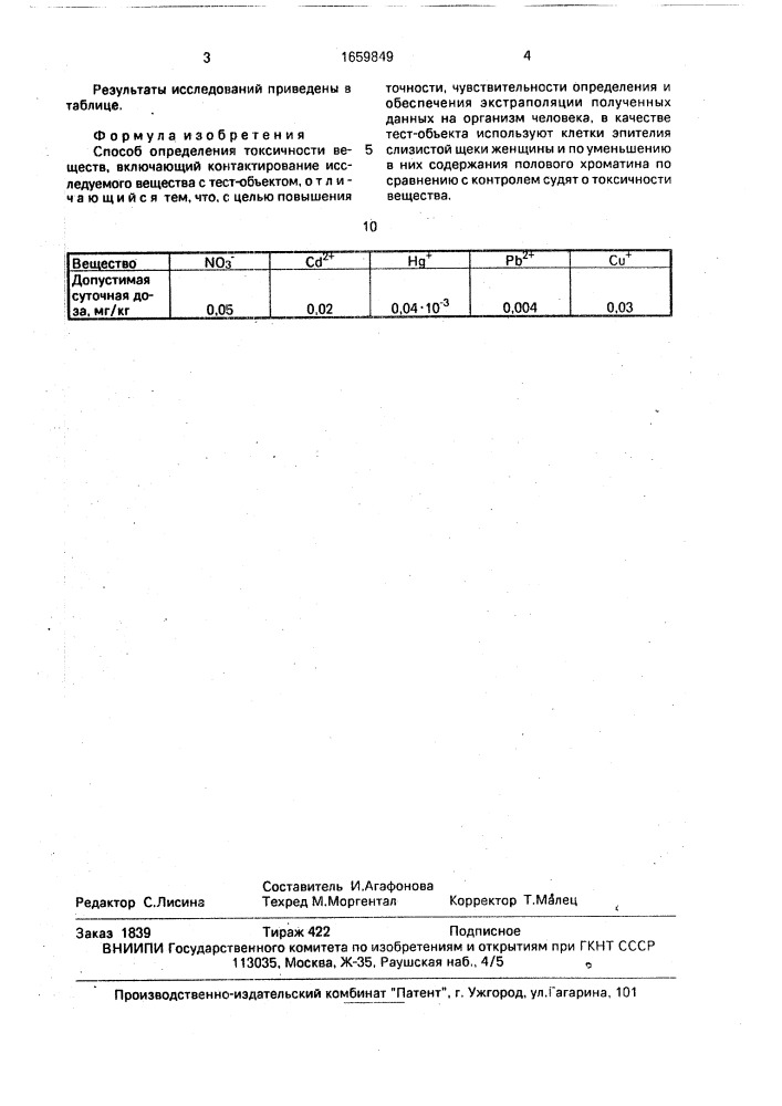 Способ определения токсичности веществ (патент 1659849)