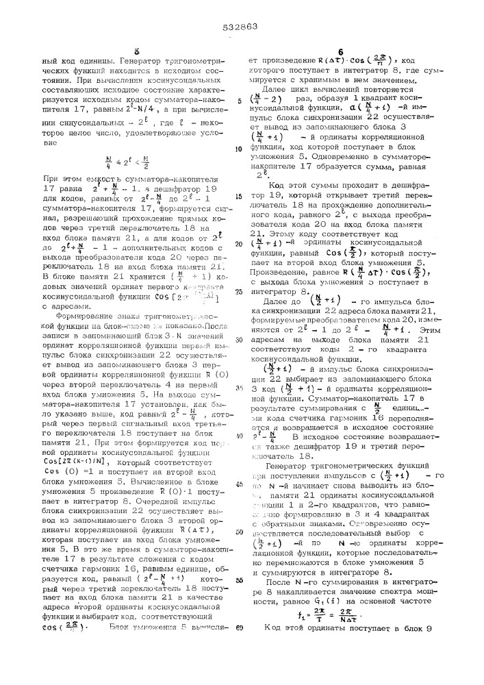 Устройство для вычисления спектра мощности (патент 532863)