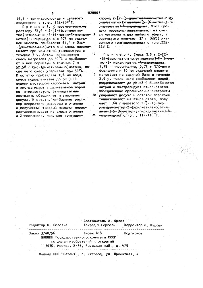 Способ получения производных пиримидона (патент 1020003)