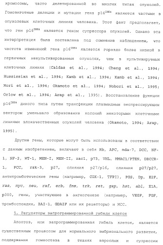 Способ уничтожения злокачественной клетки (патент 2432358)