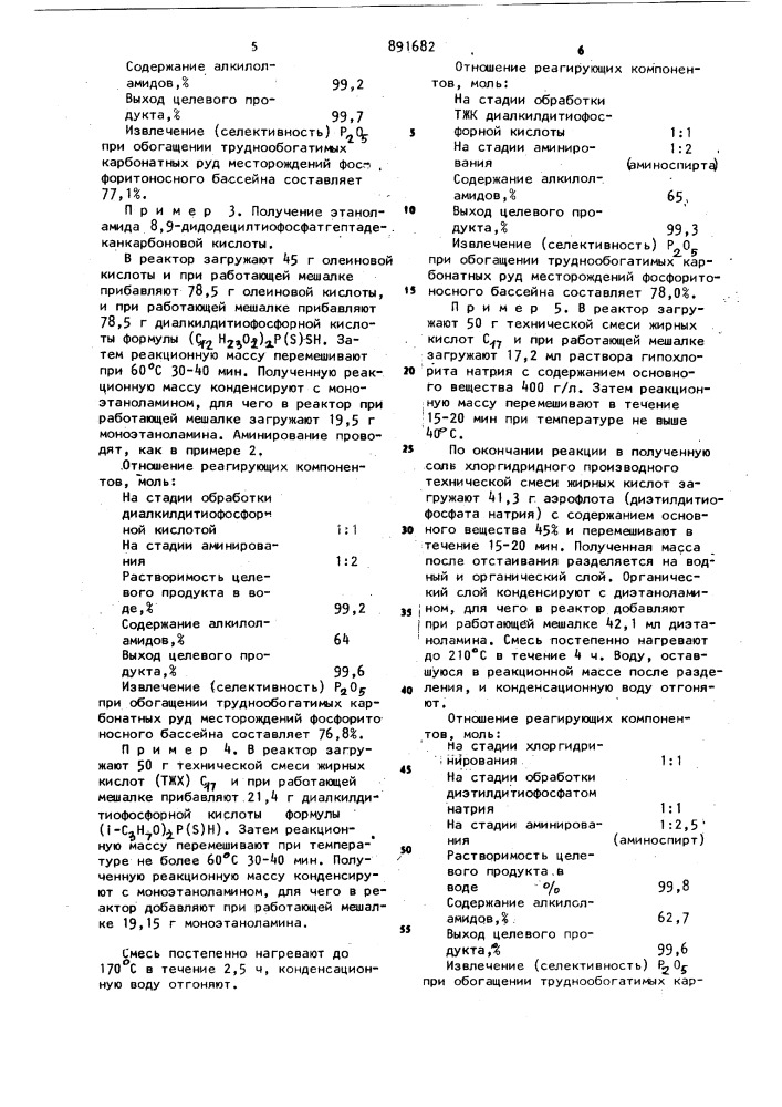 Способ получения флотореагентов (патент 891682)