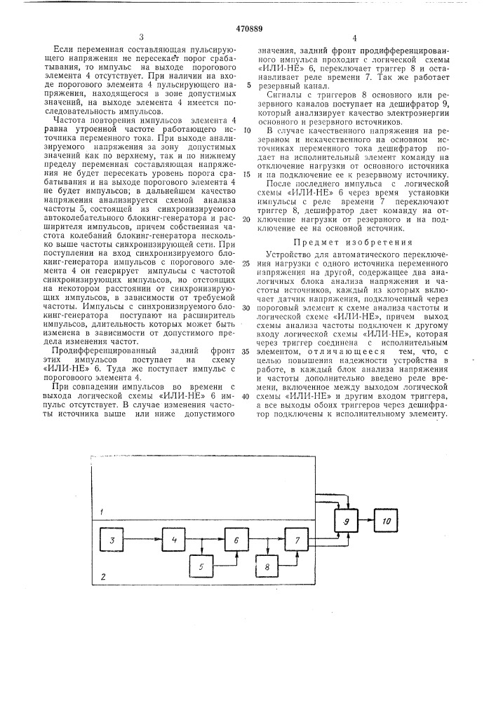 Устройство для автоматического переключения нагрузки с одного источника переменного напряжения на другой (патент 470889)