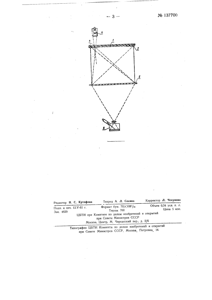 Электронно-оптическое долговременное запоминающее устройство (патент 137700)