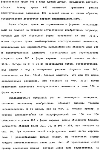Сборный дом из полимерного материала (патент 2337214)