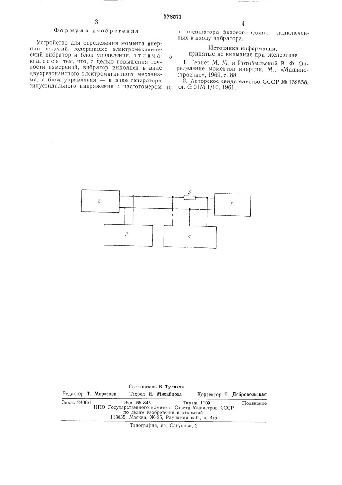 Устройство для определения момента инерции изделий (патент 578571)