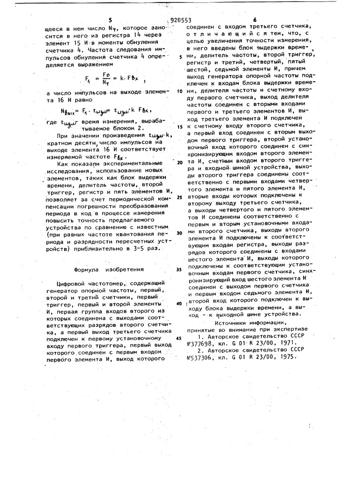 Цифровой частотомер (патент 920553)