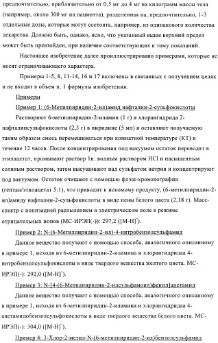 Алкилированные производные пиридина в качестве ингибиторов 11-бета при диабете (патент 2383533)