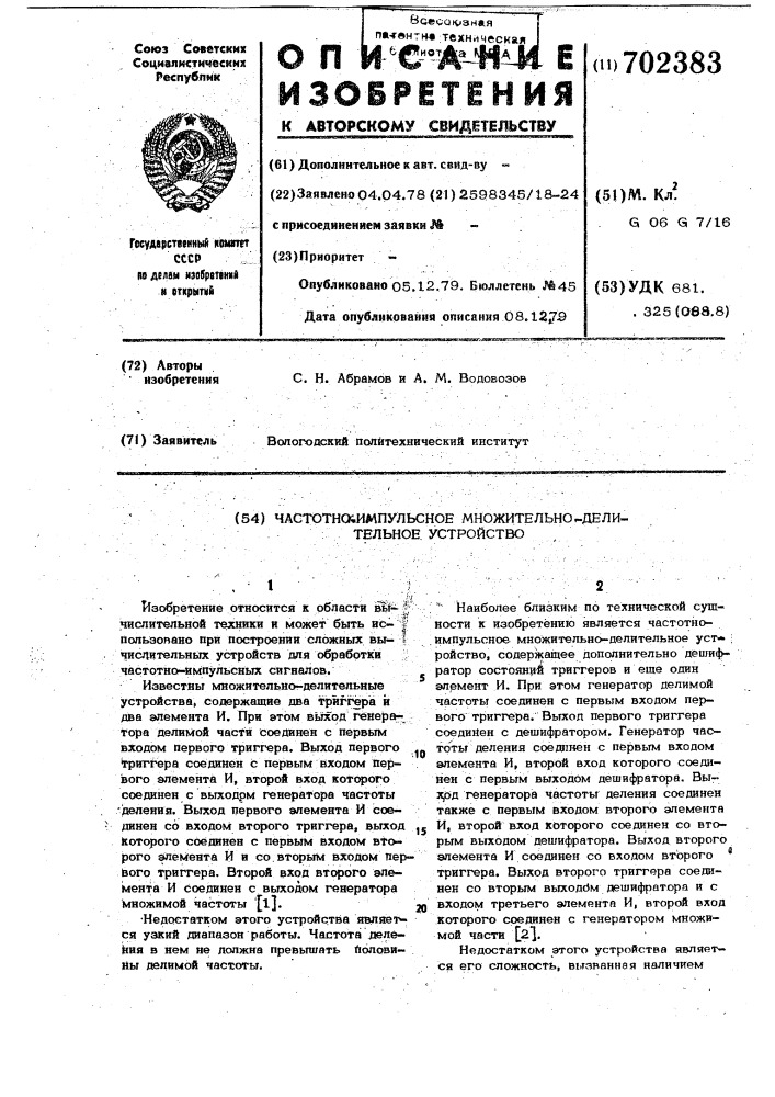 Частотно-импульсное множительноделительное устройство (патент 702383)