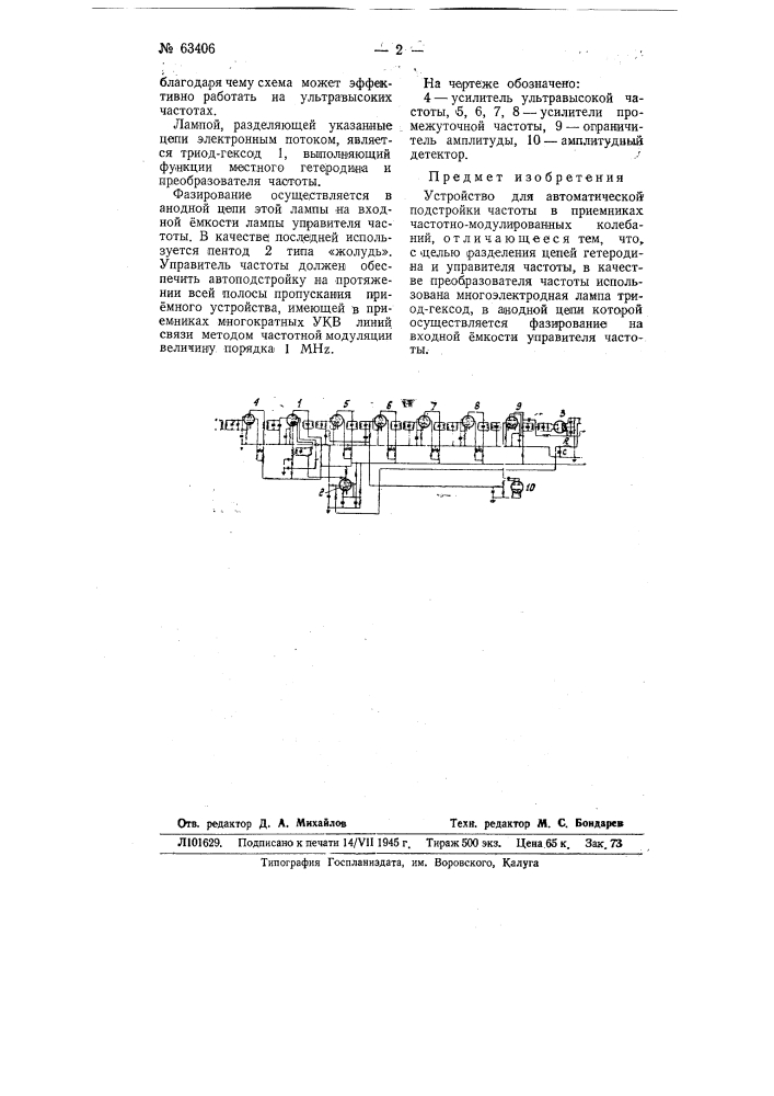 Устройство для автоматической подстройки частоты в приемниках частотно-модулированных колебаний (патент 63406)