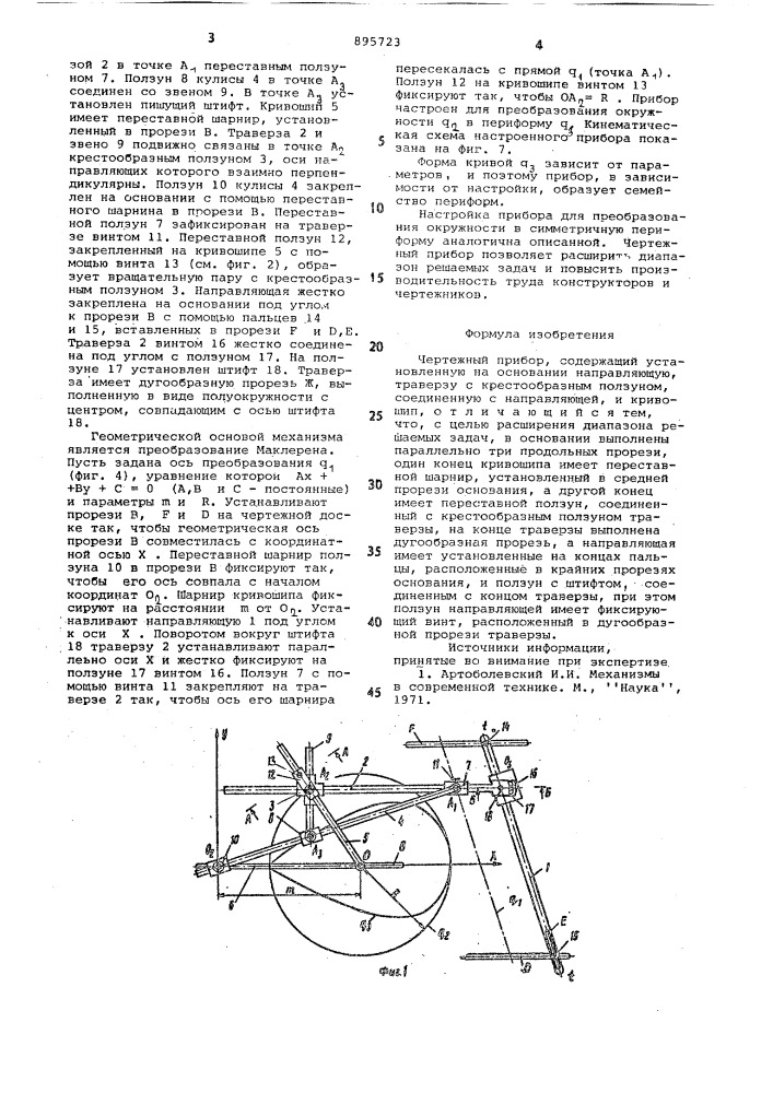 Чертежный прибор (патент 895723)