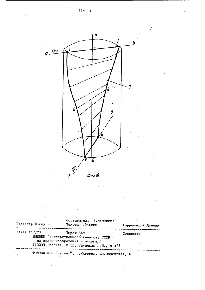 Шахтный водосброс гидросооружения (патент 1141151)