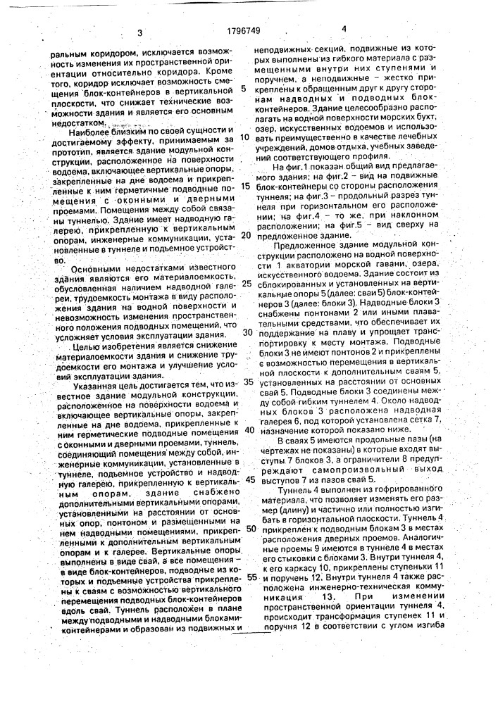 Здание модульной конструкции (патент 1796749)
