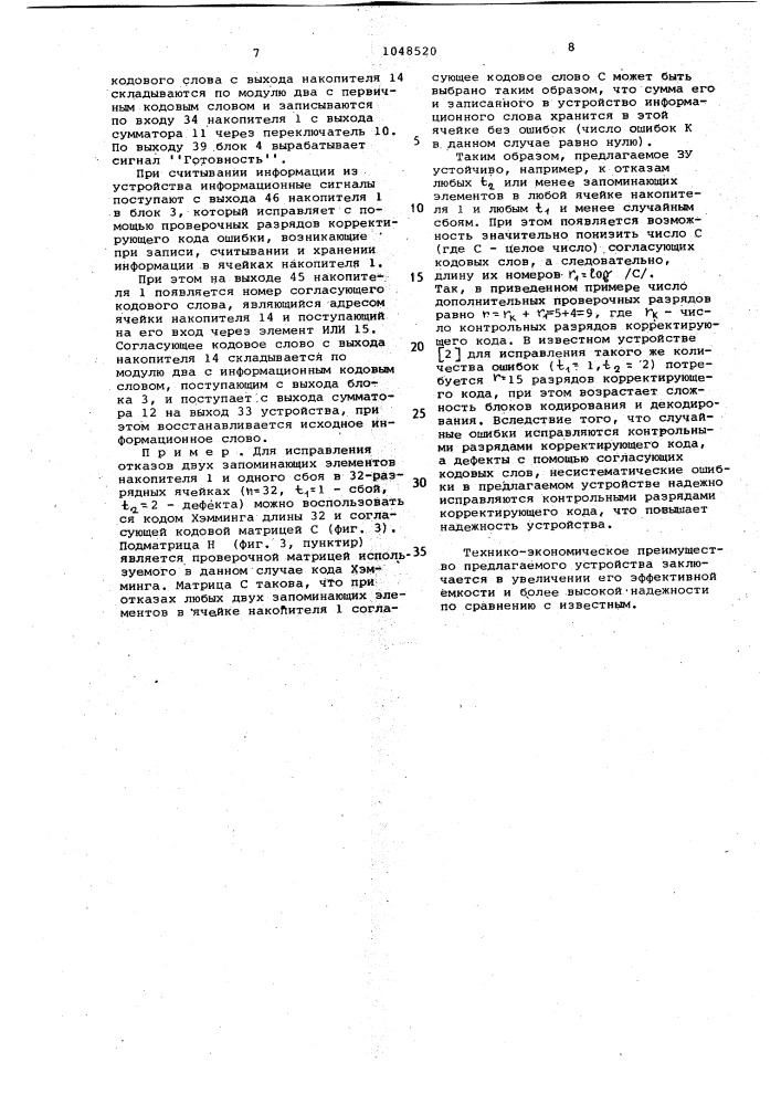 Запоминающее устройство с автономным контролем (патент 1048520)
