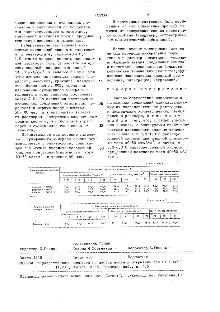 Способ определения окисленных и сульфидных соединений свинца (патент 1583786)