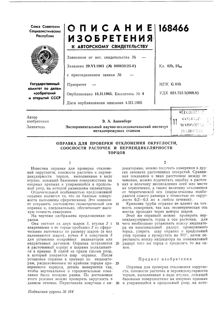 Патент ссср  168466 (патент 168466)
