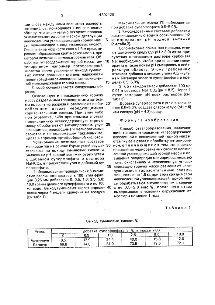 Способ отвалообразования (патент 1802120)