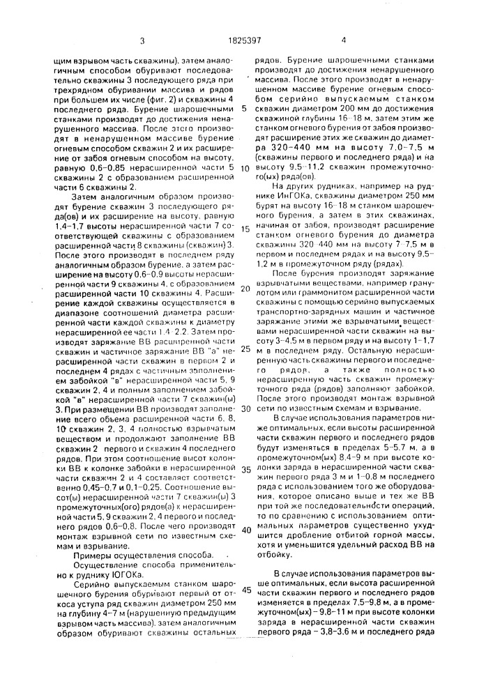 Способ разрушения горных пород группами (рядами) зарядов (патент 1825397)