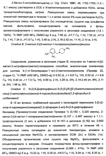 Имидазопиридиновые ингибиторы киназ (патент 2469036)