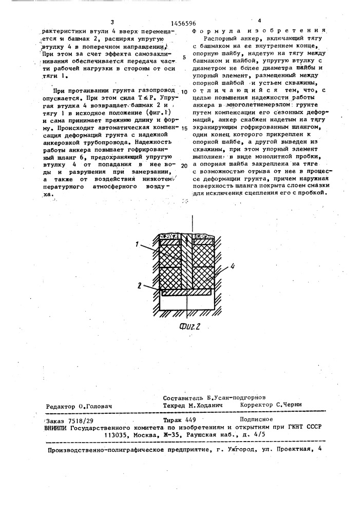 Распорный анкер (патент 1456596)