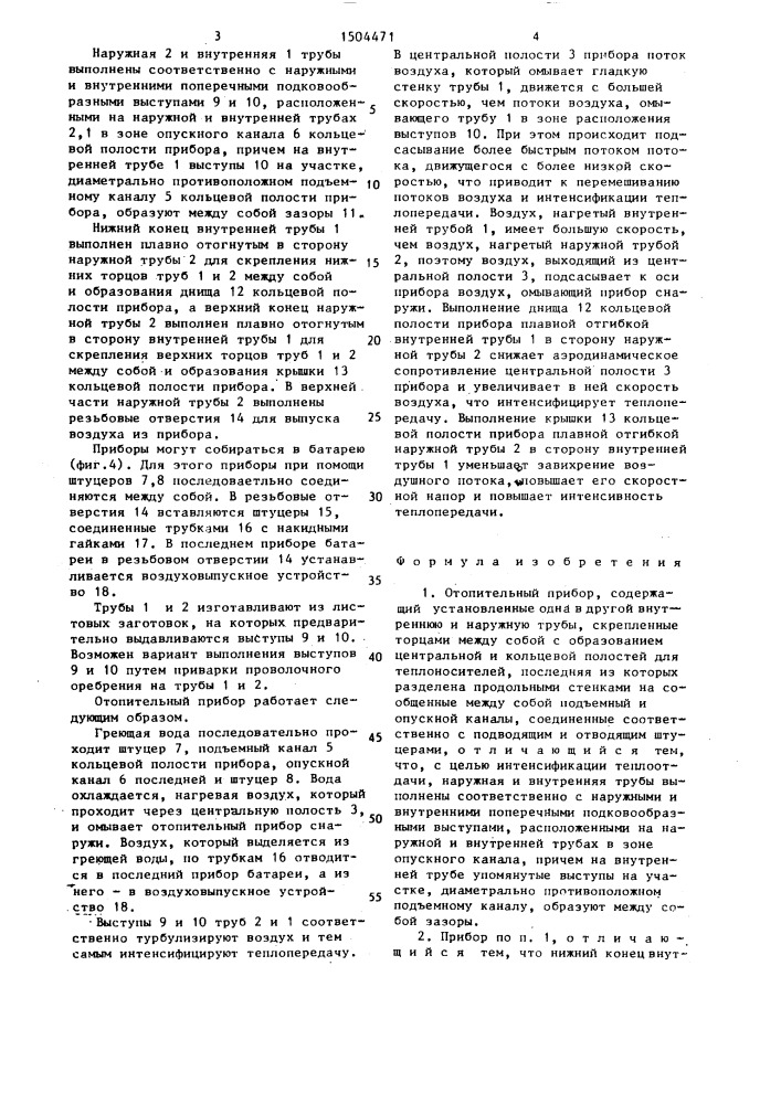 Отопительный прибор (патент 1504471)