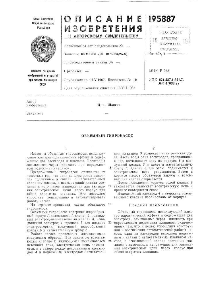 Объемный гидронасос (патент 195887)