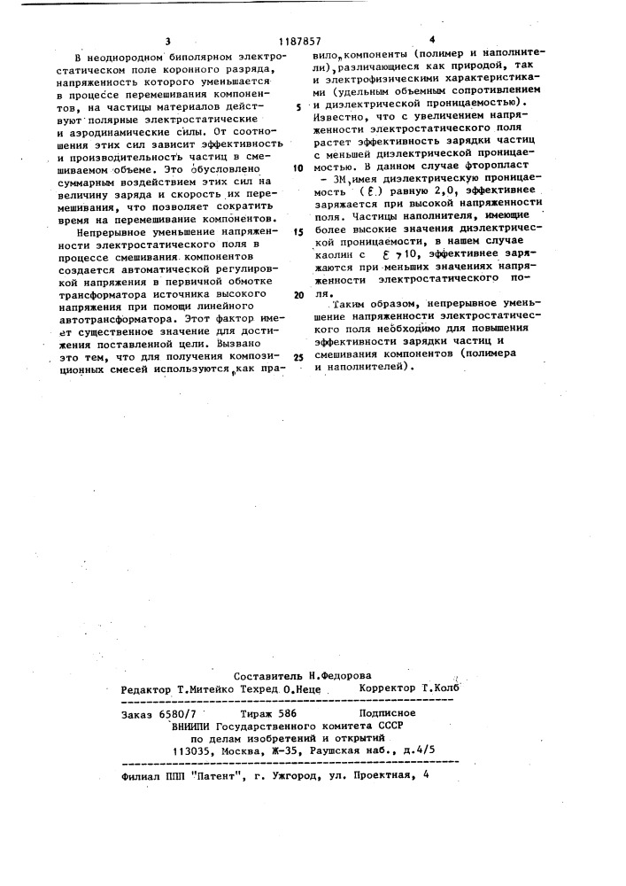 Способ смешивания порошкообразных материалов (патент 1187857)