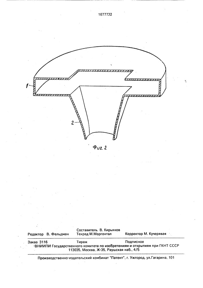 Устройство для выжигания органической пленки люминесцентного экрана электронно-лучевой трубки (патент 1677732)
