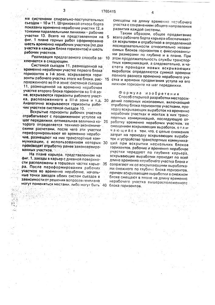 Способ открытой разработки месторождений полезных ископаемых (патент 1765415)
